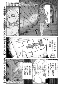 Page 3 of Kukkorose no Himekishi to nari, Yuri Shoukan de Hataraku koto ni Narimashita. 27