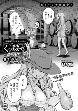 Page 4 of Kukkorose no Himekishi to nari, Yuri Shoukan de Hataraku koto ni Narimashita. 27