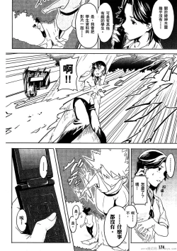 Page 175 of マケン姫っ! 01