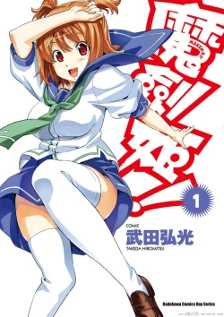 Page 1 of マケン姫っ! 01