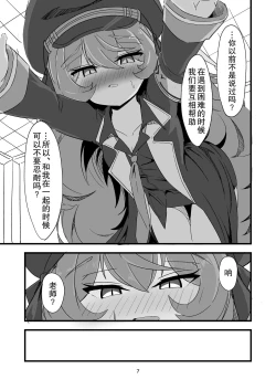 Page 6 of Iroha no Irogoto
