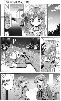 Page 12 of Aya chan no Junan|彩彩的受难