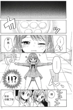 Page 14 of Aya chan no Junan|彩彩的受难