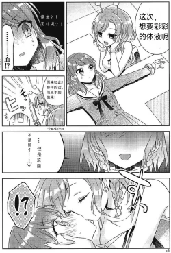 Page 17 of Aya chan no Junan|彩彩的受难