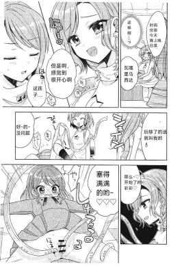 Page 20 of Aya chan no Junan|彩彩的受难