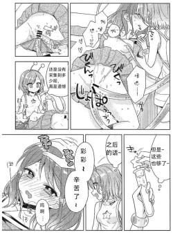 Page 24 of Aya chan no Junan|彩彩的受难