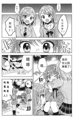 Page 27 of Aya chan no Junan|彩彩的受难