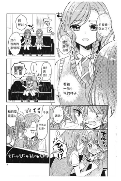 Page 6 of Aya chan no Junan|彩彩的受难