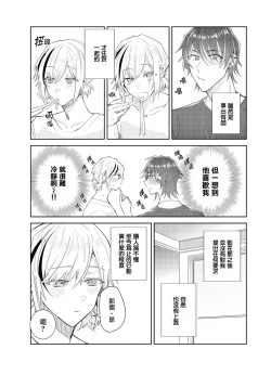 Page 11 of Tousaku Zecchou Love Lovers Dai 7-ya