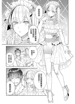 Page 21 of Tousaku Zecchou Love Lovers Dai 7-ya