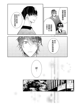 Page 4 of Tousaku Zecchou Love Lovers Dai 7-ya