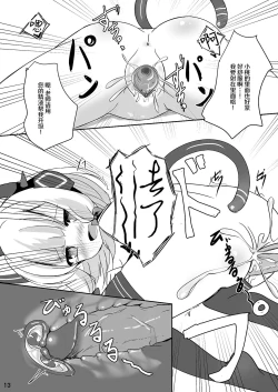 Page 14 of Momo Mido Echiechi Leveling! | 小桃小绿色色水平获得升级！