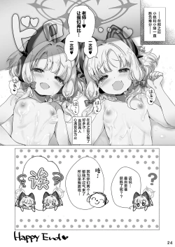 Page 25 of Momo Mido Echiechi Leveling! | 小桃小绿色色水平获得升级！