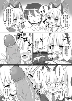 Page 8 of Momo Mido Echiechi Leveling! | 小桃小绿色色水平获得升级！