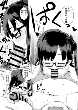 Page 12 of Sensei Off-Pako Shimasen ka?