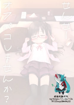 Page 2 of Sensei Off-Pako Shimasen ka?