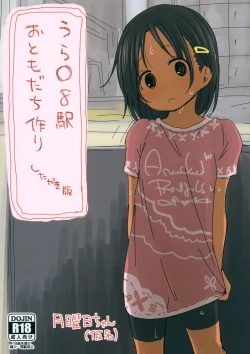 Page 1 of Urawa 8 Eki Otomodachizukuri Shitagaki-ban