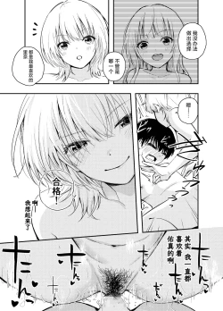 Page 40 of Mukashi no Sugata ni Modotta Otto to no Sex wa Uwaki desu ka? | 和返老还童的丈夫做爱算是出轨吗？