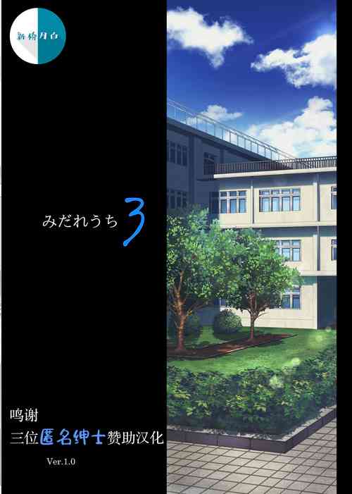 Download Midareuchi 3 Soushuuhen Tokubetsuban