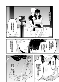 Page 17 of Rental Chinpo | 租借大屌