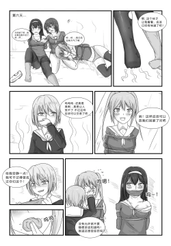 Page 9 of 消失的女主角