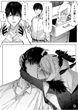 Page 10 of Shiramaku, Yoru o Kakushite - Then, The Story Ends.