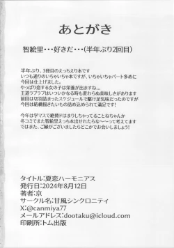 Page 27 of Natsukoi Harmonious -  Angel Rapture 3