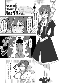 Page 1 of Zettai ni Chinpo ni Makeru Heya