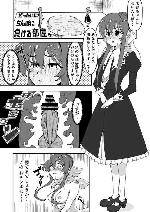 Download Zettai ni Chinpo ni Makeru Heya