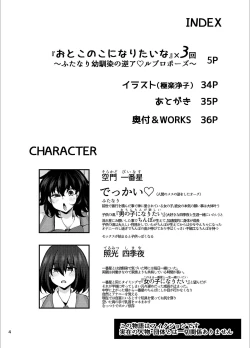 Page 3 of "Otokonoko ni Naritai na" x3-kai