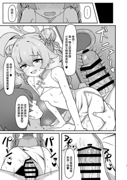 Page 18 of Hoshino Memoir | 同星野☆留下回忆