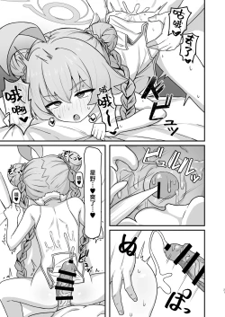 Page 20 of Hoshino Memoir | 同星野☆留下回忆