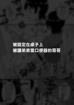 Page 46 of Hidoimeniau Otokonokotachi vol.1 | 遭受各种迫害的男孩子们 vol.1