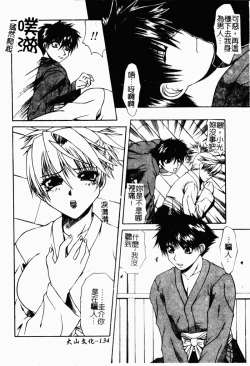 Page 134 of Kindan Kanin Vol. 22 Itoko Gekikan | 表親激姦