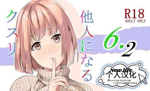 Download Tanin ni Naru Kusuri 6.2