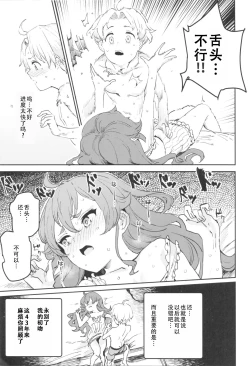 Page 6 of Shotaiken Eris Ano Mama H ga Tomaranakatta 8-wa|艾莉丝初体验，如果就这样发展成做爱的第八集（无职转生）