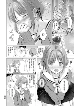 Page 110 of Itazura Talk - Listen to my sex talk, please｜惡作劇調情