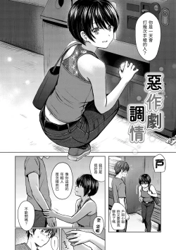 Page 112 of Itazura Talk - Listen to my sex talk, please｜惡作劇調情
