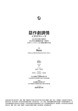 Page 188 of Itazura Talk - Listen to my sex talk, please｜惡作劇調情