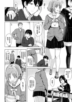 Page 88 of Itazura Talk - Listen to my sex talk, please｜惡作劇調情