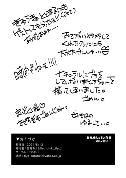 Page 25 of Omorashi Baretara Oshimai!