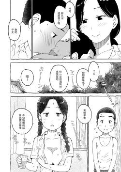 Page 142 of Nahosan | 菜穗是飛機杯店店員