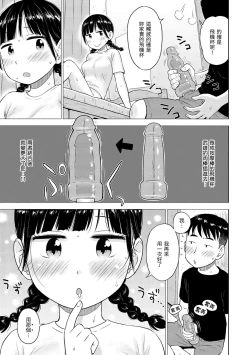 Page 31 of Nahosan | 菜穗是飛機杯店店員