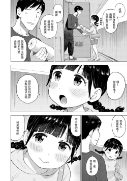 Page 42 of Nahosan | 菜穗是飛機杯店店員
