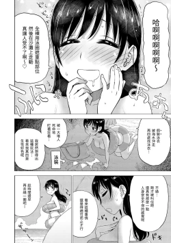 Page 76 of Nahosan | 菜穗是飛機杯店店員