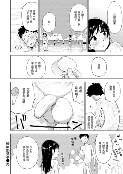 Page 88 of Nahosan | 菜穗是飛機杯店店員