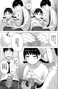 Page 9 of Nahosan | 菜穗是飛機杯店店員