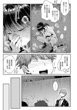 Page 25 of Ima... Shitai no. | 我現在...就想做。