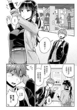 Page 26 of Ima... Shitai no. | 我現在...就想做。