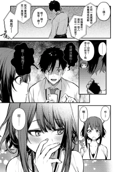 Page 6 of Kouhai Kanjo Tsujinaka-Chan + Koi ni Naru made + Mou Ichido, Shite Mitai.